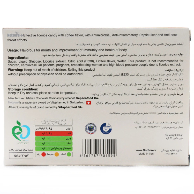 آبنبات شیرین بیان با طعم قهوه نات سور 12 عددی