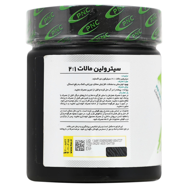 ال سیترولین مالات 250 گرمی پی ان سی