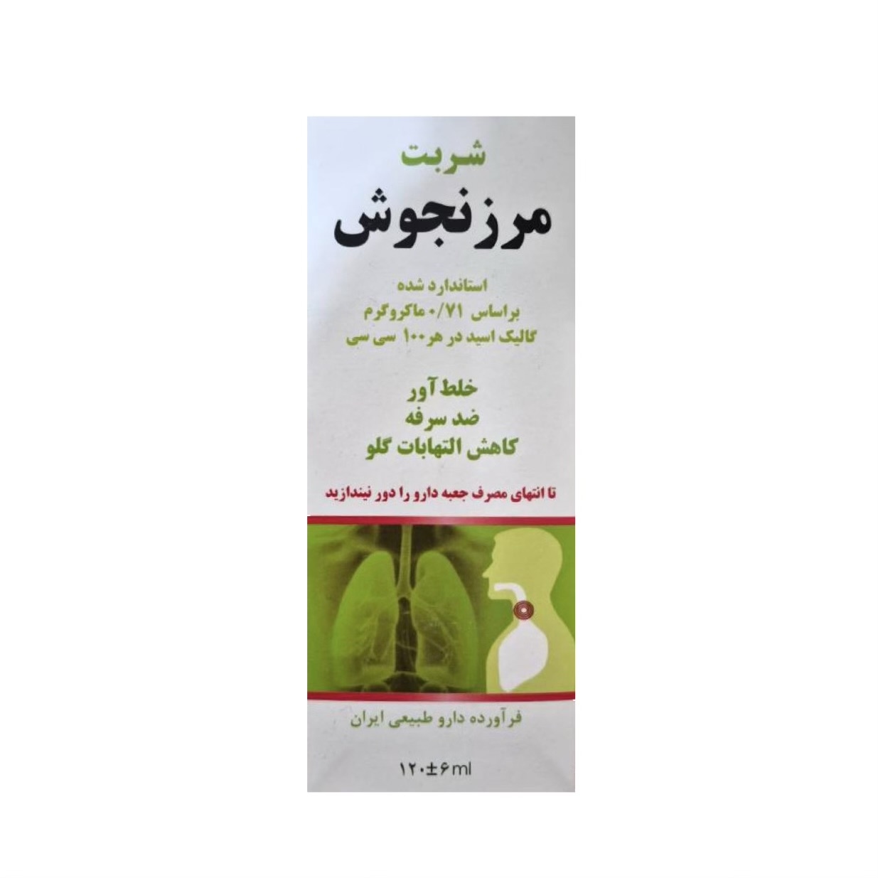 شربت مرزنجوش مهدارو