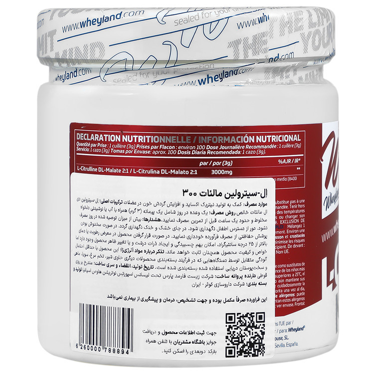ال سیترولین مالات 300 گرم وی لند