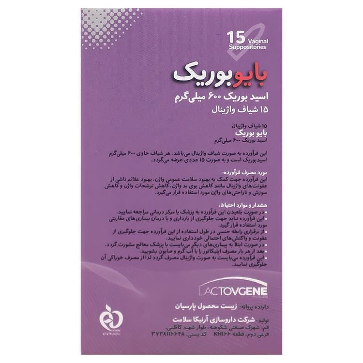 بایوبوریک تک ژن فارما