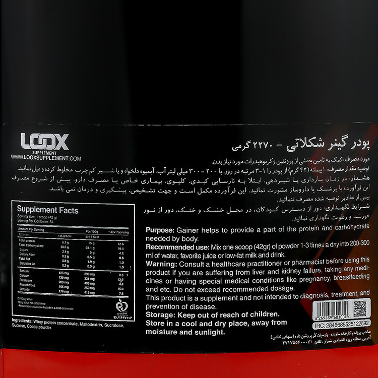 گینر لوکس 2270 گرم لوکس ساپلیمنت