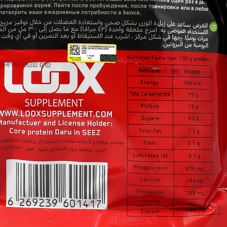 گینر لوکس 2270 گرم لوکس ساپلیمنت